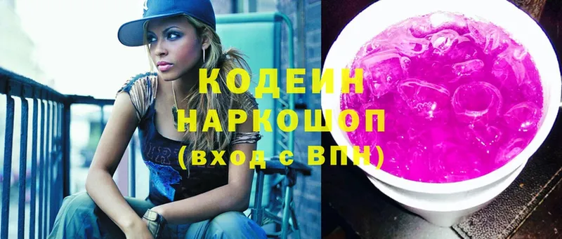 Кодеин напиток Lean (лин)  Высоцк 