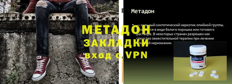 МЕТАДОН methadone Высоцк